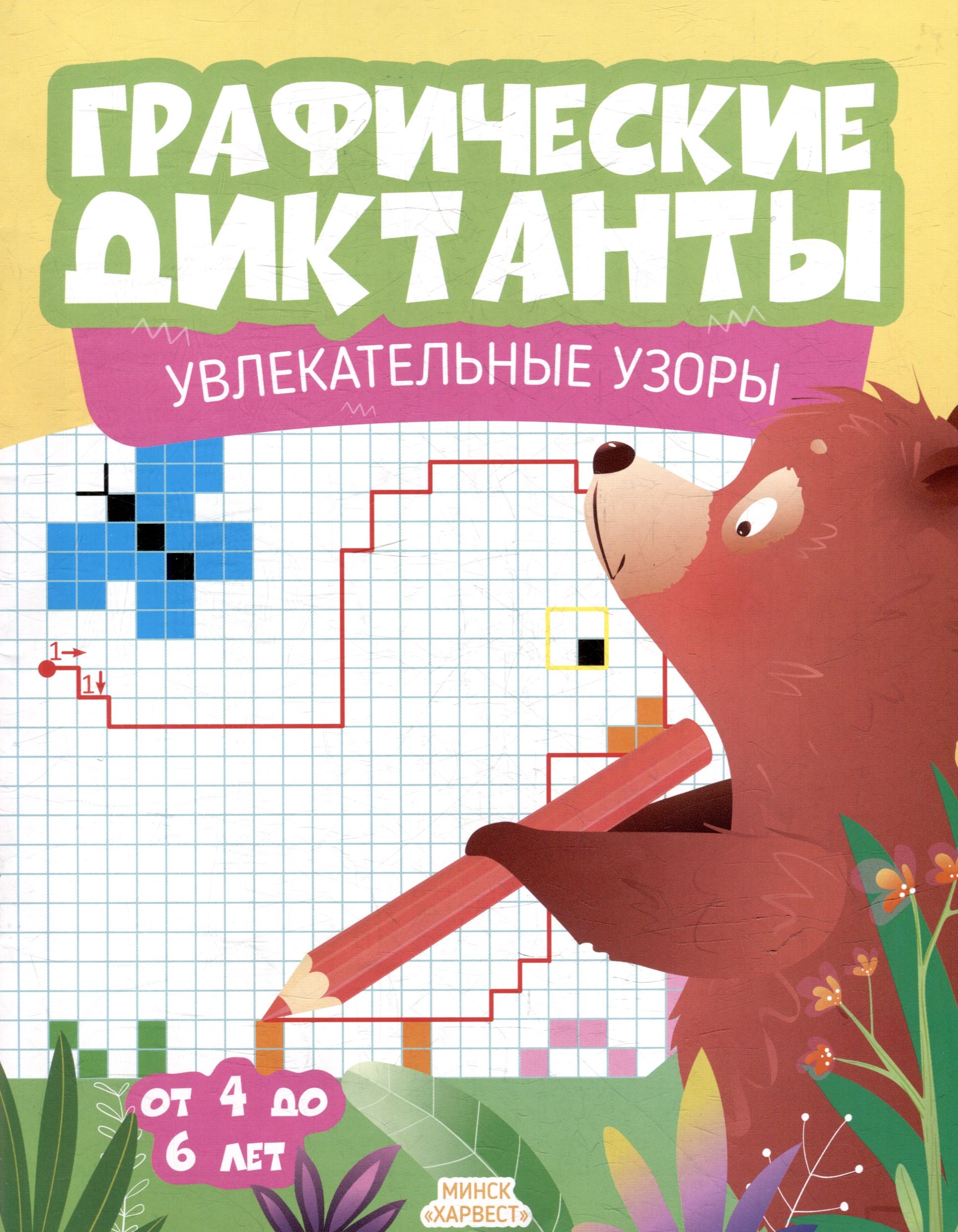 

Графические диктанты. Увлекательные узоры