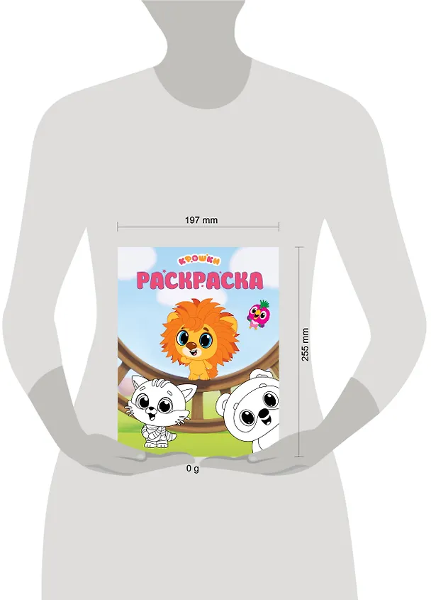 Книга Крошки. Раскраска (зелёная) () — 5