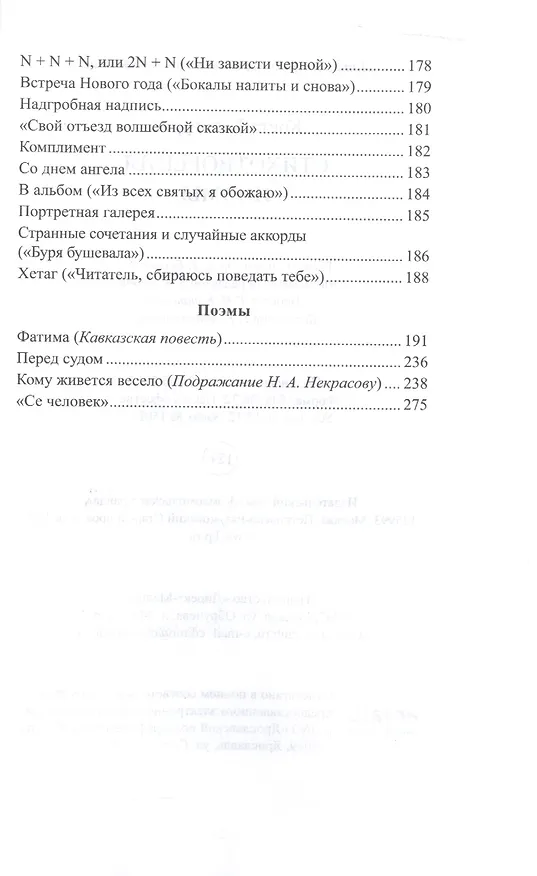 Книга Стихотворения Поэмы (ЮношБибл) Хетагуров (т.25) () — 6