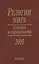 Религии мира. История и современность. 2005 — 2590478 — 1