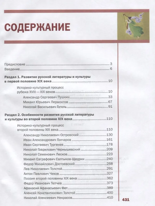Книга Литература В 2 ч. Ч. 1 Учебник (ПО) Обдерихина (ФГОС) () — 2