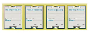 Ценник на картоне цветной (25л) № 5