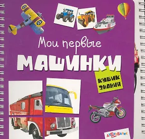 Мои первые машинки