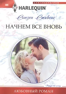 Начнем все вновь