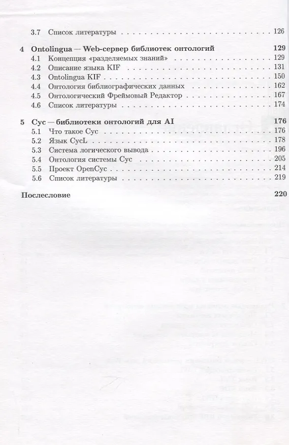 Книга Онтологии в компьютерных системах (Владимир Лапшин) — 3
