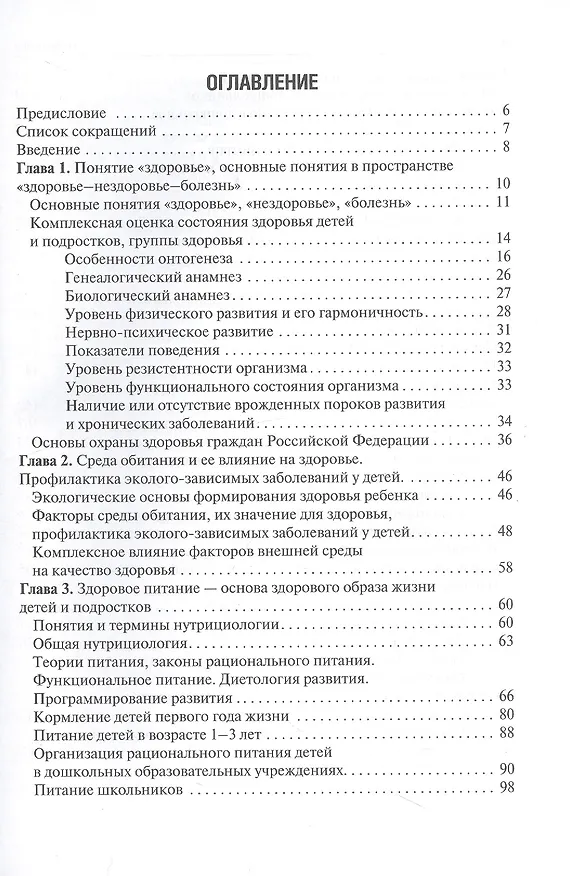 Книга Основы формирования здоровья детей () — 2