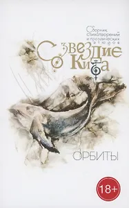 Созвездие кита. Орбиты