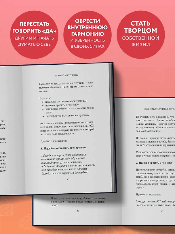 Книга Главное - ценить себя. Как перестать подстраиваться под других и научиться дорожить собой (Алексей Козлов) — 8