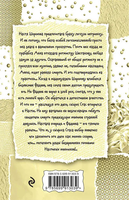 Книга Венец внебрачия, или Правила вождения за нос (Галина Куликова) — 2