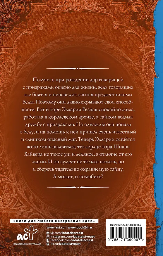 Книга Архивные истории. Говорящая с призраками (Юлия Шкутова) — 2