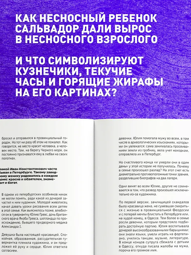 Книга Сплетни о художниках. Как Дали усы продавал и другие истории из жизни гениев (Диана Сёмкина) — 8