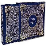 Книга Русская усадьба. Серебряный век (Елена Савинова) — 1