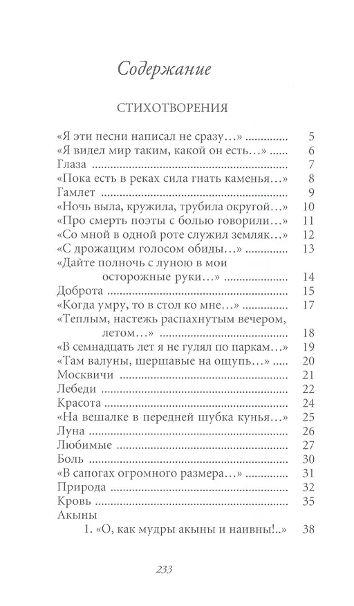 Книга Великие поэты т.98 Евгений Винокуров (ВелПоэт) () — 2