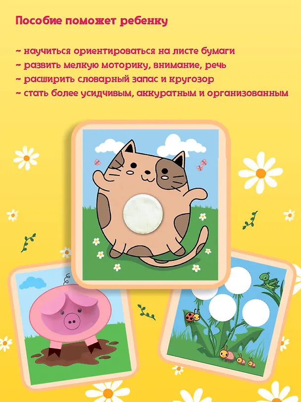 Книга Аппликации-вырезалки для детей 3-4 лет (Татьяна Маланка) — 6