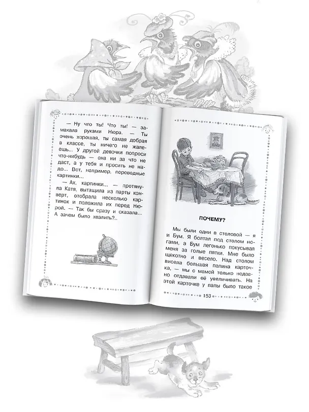 Книга Добрая хозяюшка. Сказки и рассказы (Валентина Осеева) — 8