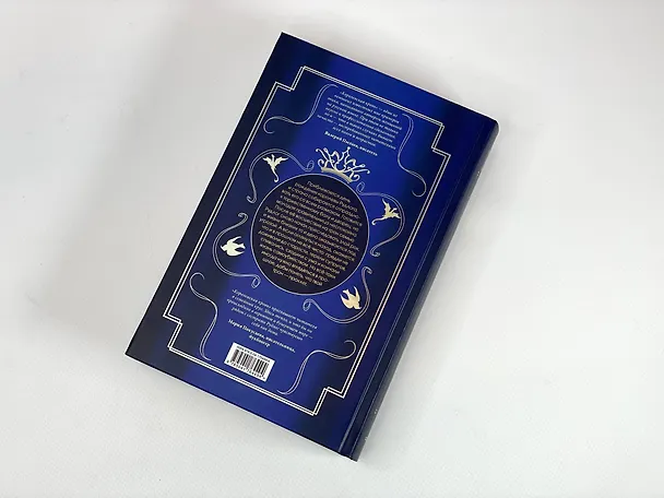 Книга Королевская кровь. Проклятый трон. Связанные судьбы (Ирина Котова) — 8