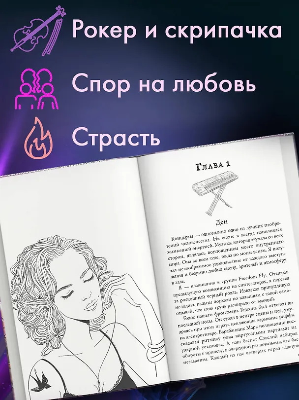 Книга Расправь свои крылья (Айли Фриман) — 8
