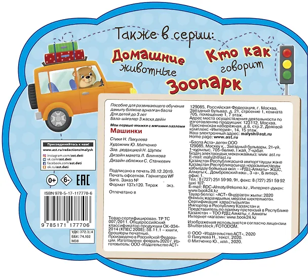 Книга Машинки (Нина Пикулева) — 2