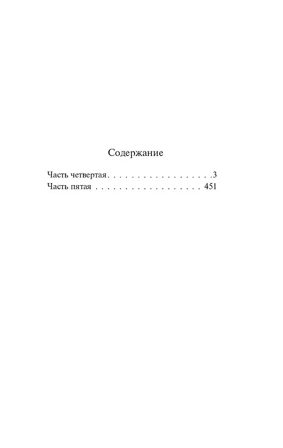 Книга Унесенные ветром (Маргарет Митчелл) — 4