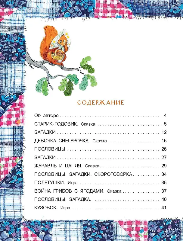Книга Старик-годовик (Владимир Даль) — 4