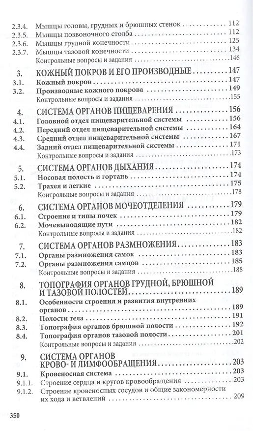 Книга Анатомия животных Учебник (ВО Бакалавр) Боев (ФГОС) (Вячеслав Боев) — 4
