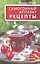 Самогонный аппарат. Рецепты — 2478445 — 1
