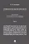 Криминология кибербезопасности. В 5 томах. Том 4. Формирование и развитие междисциплинарного правового ресурса обеспечения криминологической кибербезопасности — 2880957 — 1