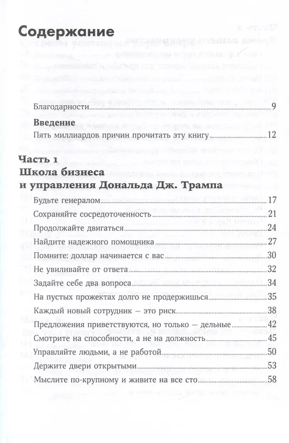 Книга Как стать богатым (Дональд Джон Трамп) — 3