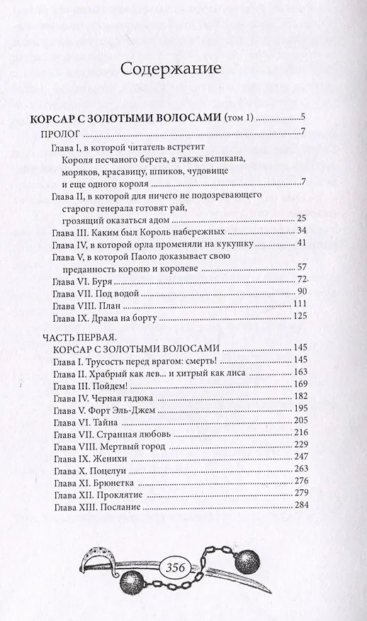 Книга Корсар с золотыми волосами Том 1 (Луи Нуар) — 3
