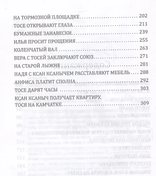 Книга Девчата (Борис Бедный) — 4