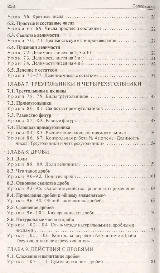 Книга 5 кл. Математика к УМК Дорофеева. ФГОС (Александр Рурукин) — 4