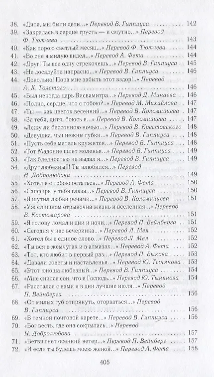 Книга Генрих Гейне. Собрание сочинений в четырех томах (комплект из 4 книг) (Генрих Гейне) — 7
