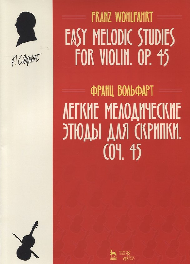 Книга Легкие мелодические этюды для скрипки. Соч. 45. Ноты () — 1