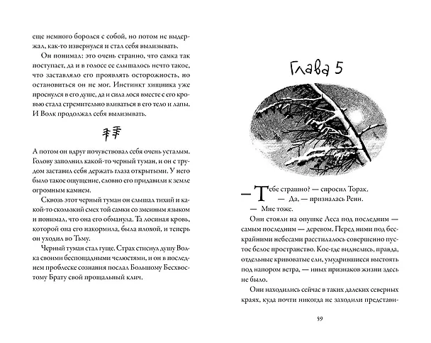 Книга Хроники темных времен. Кн.3. Пожиратель Душ (Мишель Пейвер) — 5