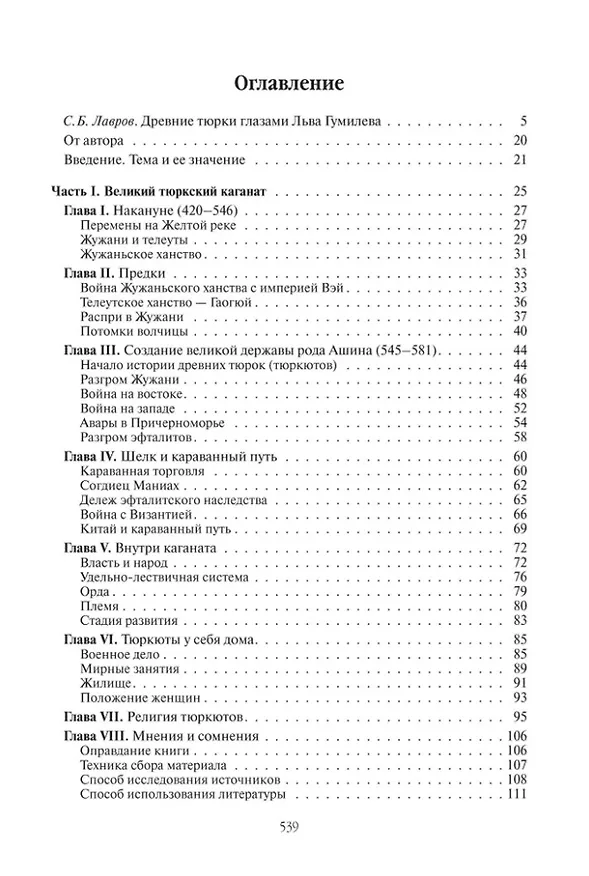 Книга Древние тюрки (Лев Гумилев) — 3