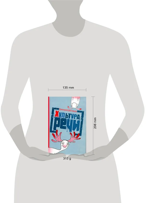 Книга Хультура речи (Егений Шестаков) — 2