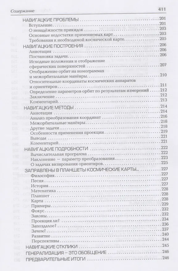 Книга Азбука космонавтики или Введение в содание космической техники (Громов) (Сергей Громов) — 8