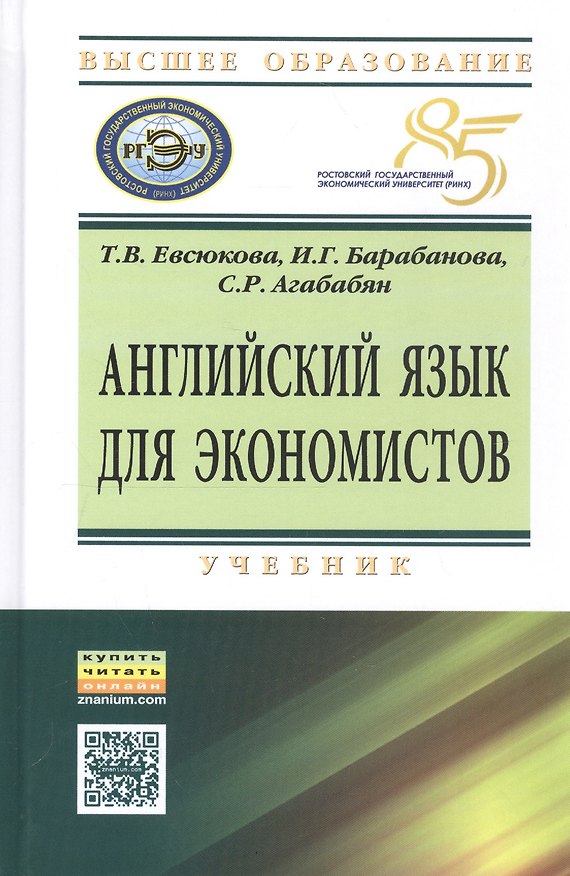 Книга Английский язык для экономистов () — 1