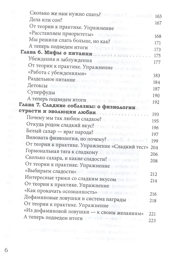 Книга Мысли на тарелке - Еда в голове. Путеводитель в осознанные отношения с едой и телом () — 5