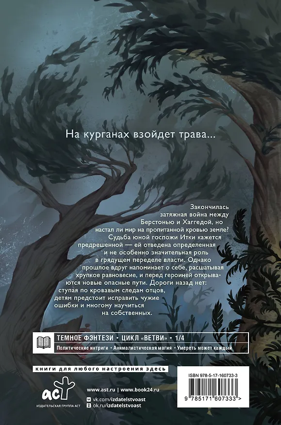 Книга Первенцы (Дарья Чернышова) — 2