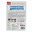 Графические диктанты. Подготовка руки к письму. От простого к сложному — 2992320 — 2