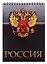 Блокнот А5 60 листов клетка "Россия - госсимволика" — 247522 — 1