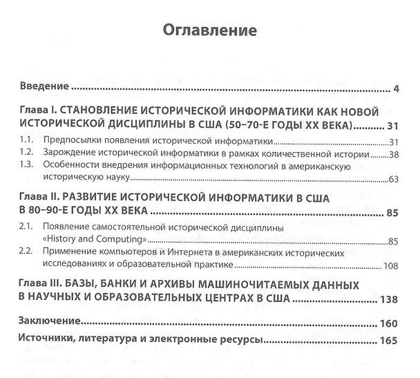 Книга Развитие исторической информатики в США (50 – 90-е гг. XXв.) () — 2