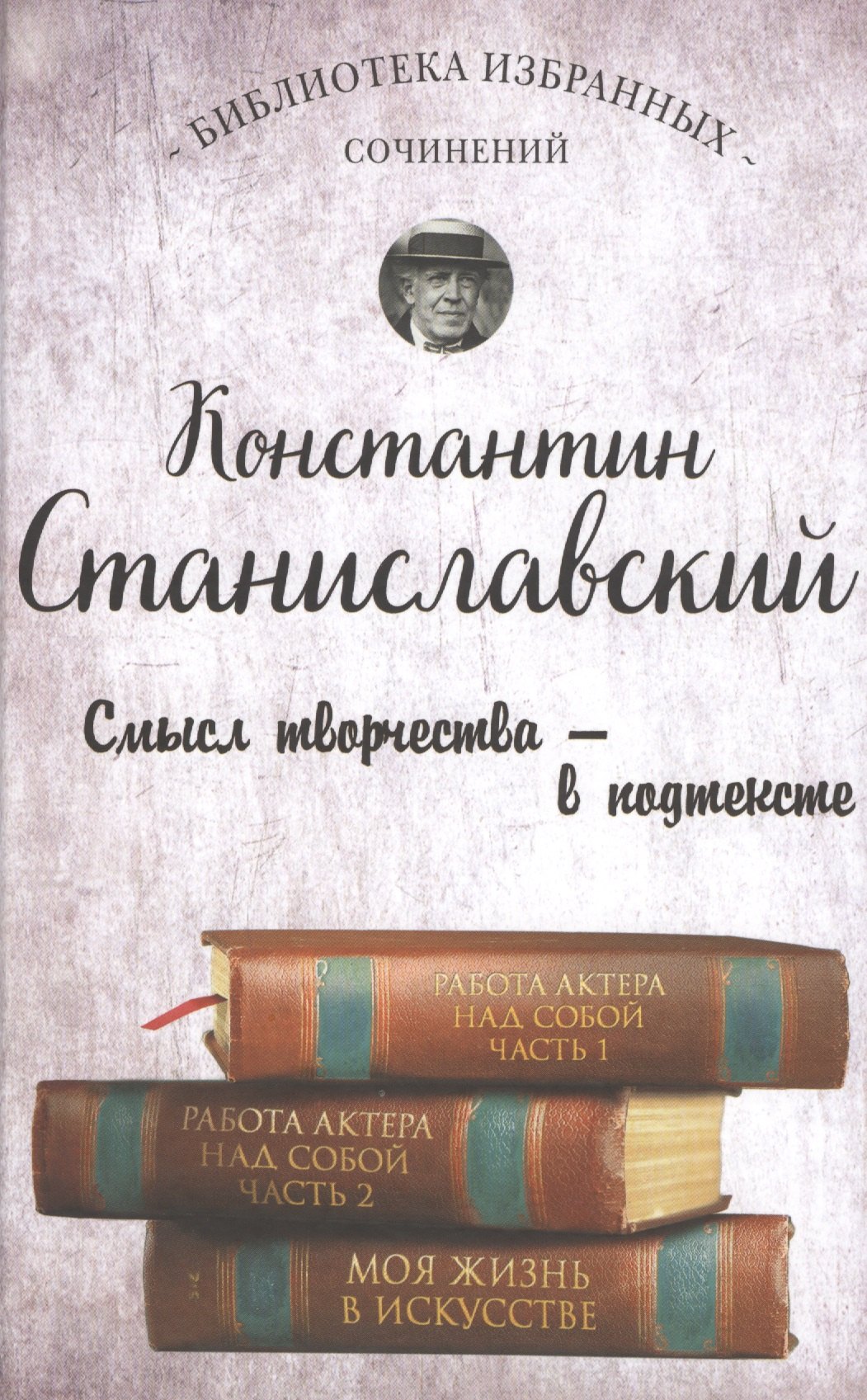 

Работа актера над собой. Части 1 и 2. Моя жизнь в искусстве