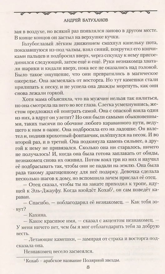 Книга Жонглер (Андрей Батуханов) — 4