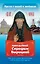 Проси с верой и любовью: преподобный Серафим Вырицкий — 2907836 — 1