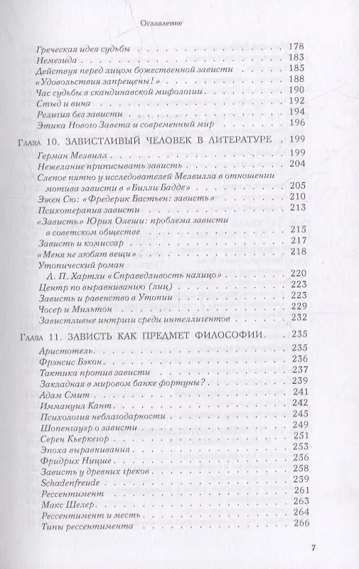 Книга Зависть: теория социального поведения (Гельмут Шек) — 4