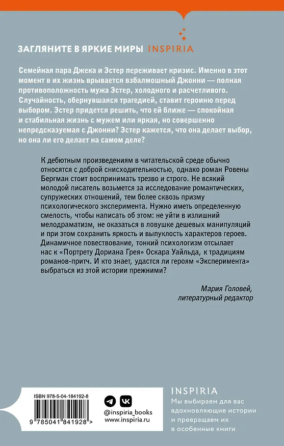 Книга Эксперимент (Ровена Бергман) — 2