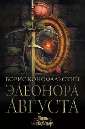 Элеонора Августа — 3068518 — 1