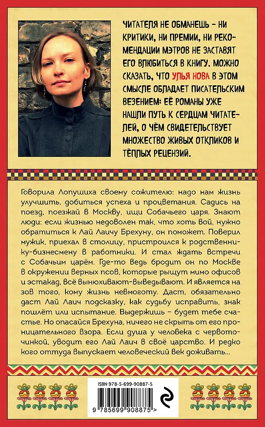Книга Собачий царь (Улья Нова) — 2